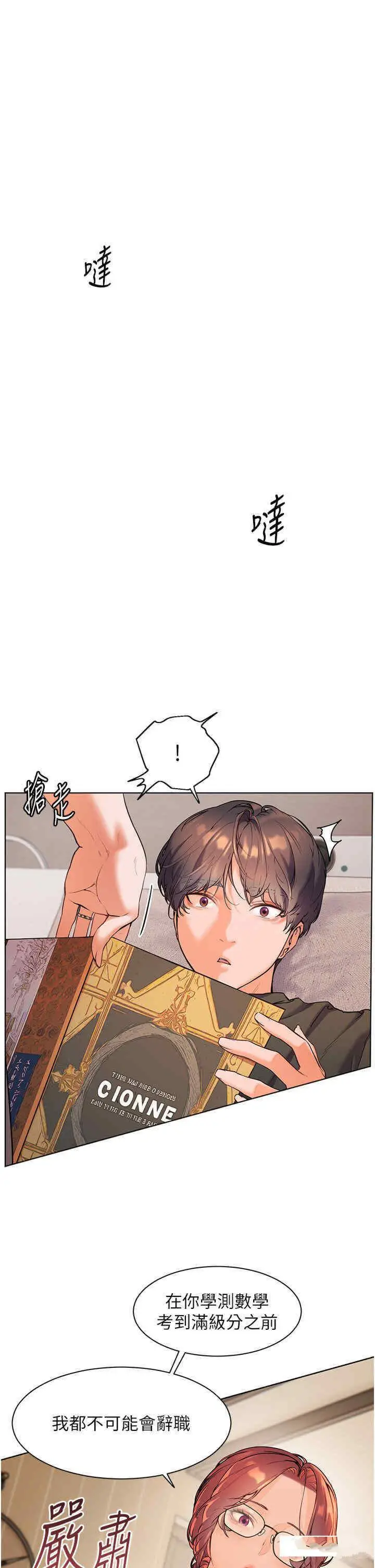 第7话 装子弹上膛的坏学生_老师的亲密指导