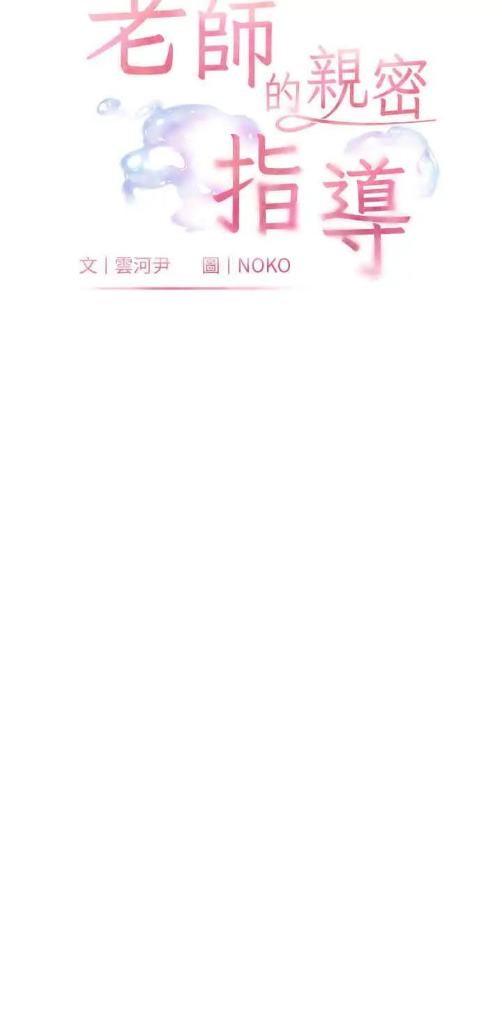 第5话 老师，肉棒的英文怎么说?_老师的亲密指导