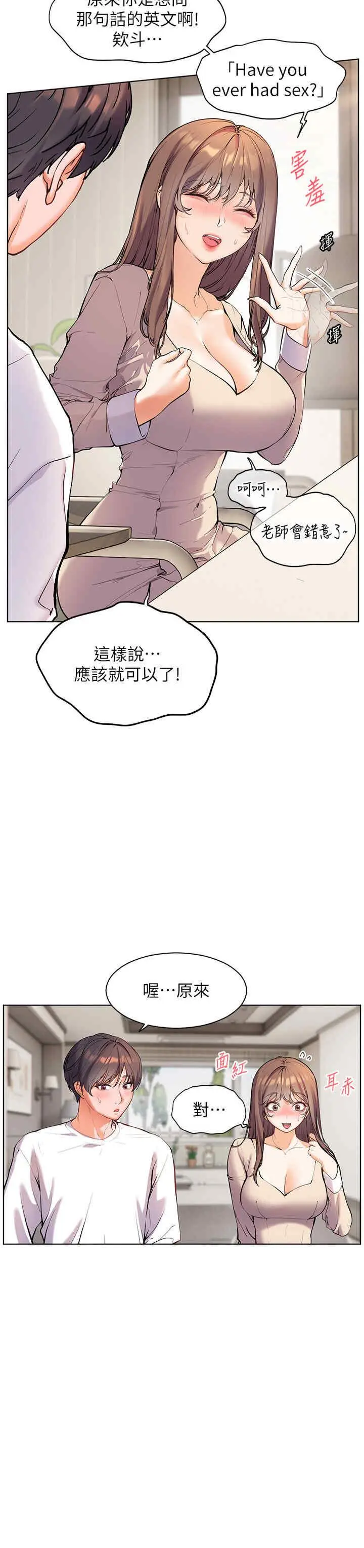 第5话 老师，肉棒的英文怎么说?_老师的亲密指导