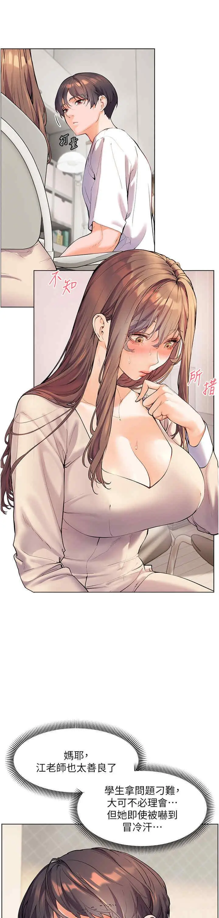 第5话 老师，肉棒的英文怎么说?_老师的亲密指导