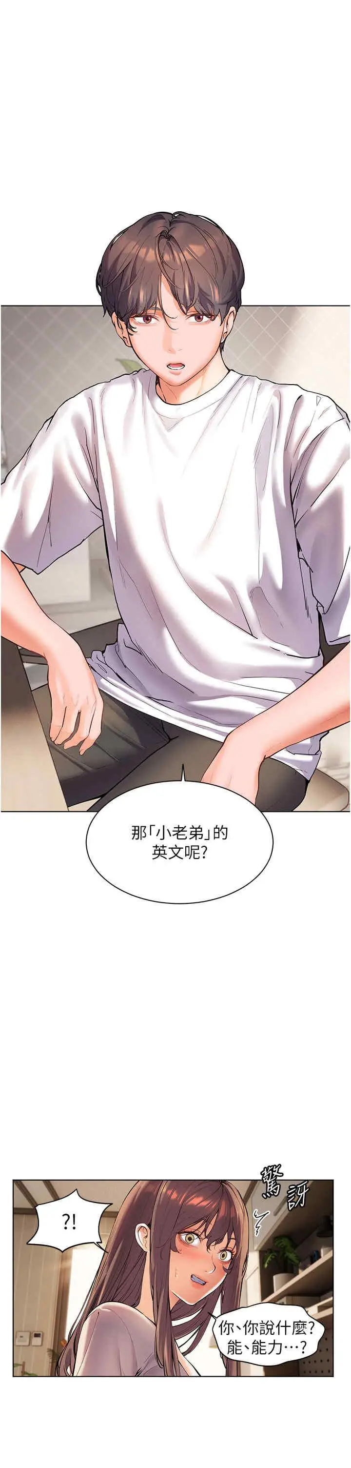 第5话 老师，肉棒的英文怎么说?_老师的亲密指导