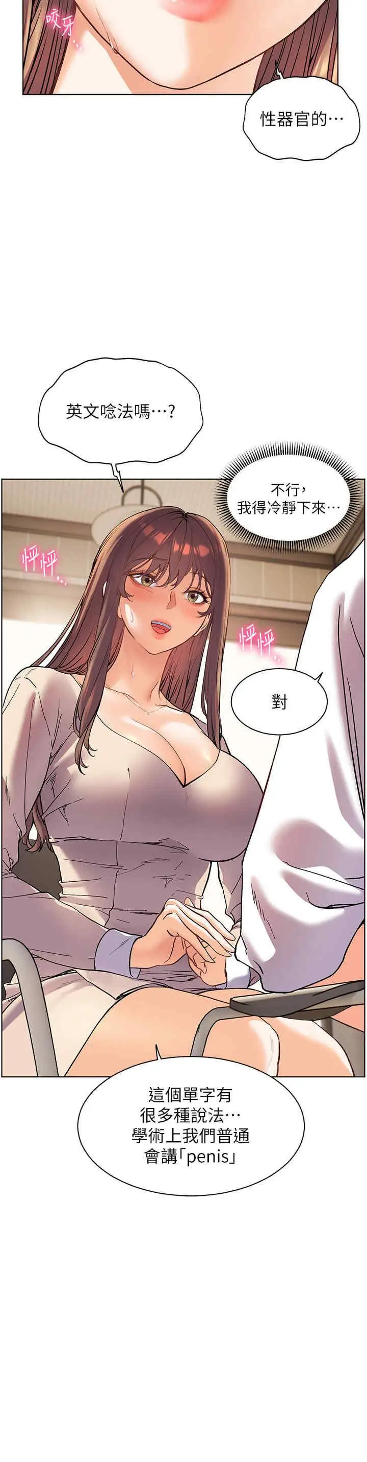第5话 老师，肉棒的英文怎么说?_老师的亲密指导