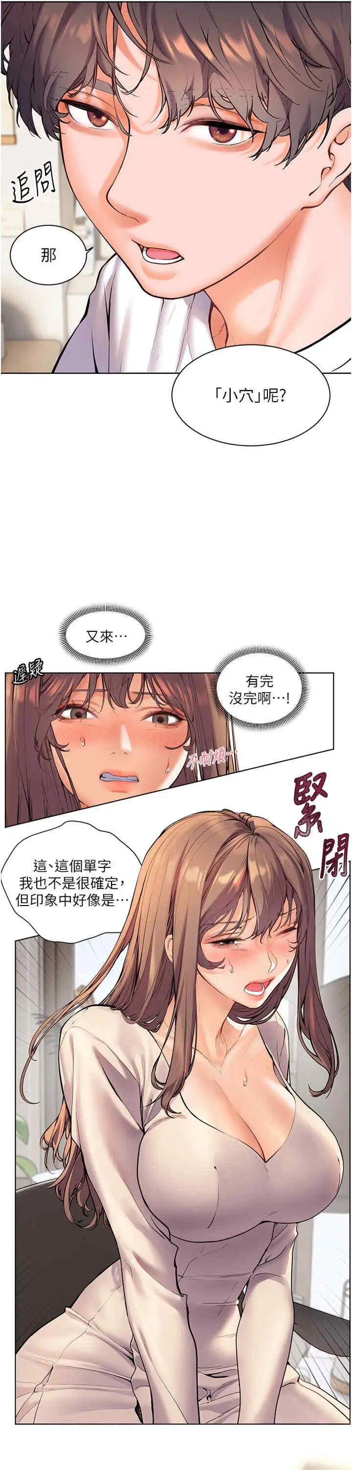 第5话 老师，肉棒的英文怎么说?_老师的亲密指导