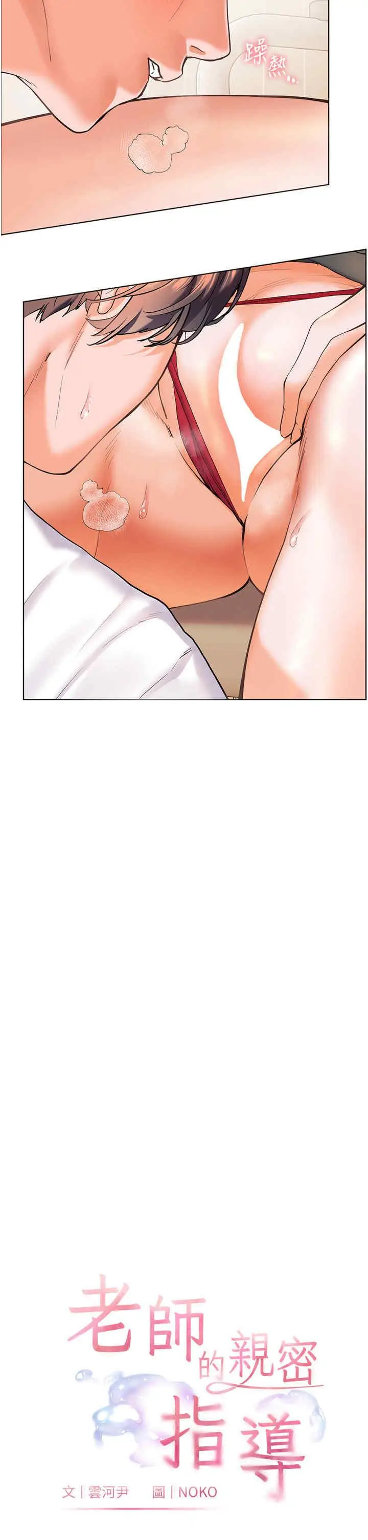 第4话 探索鹹甜双洞的滋味_老师的亲密指导
