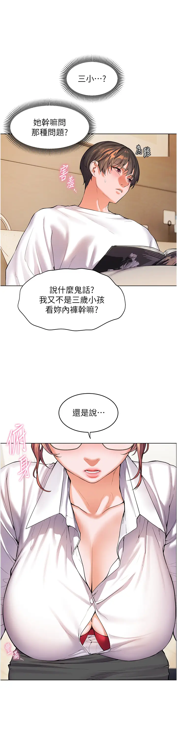 第3话  往前看得更仔细唷♥_老师的亲密指导