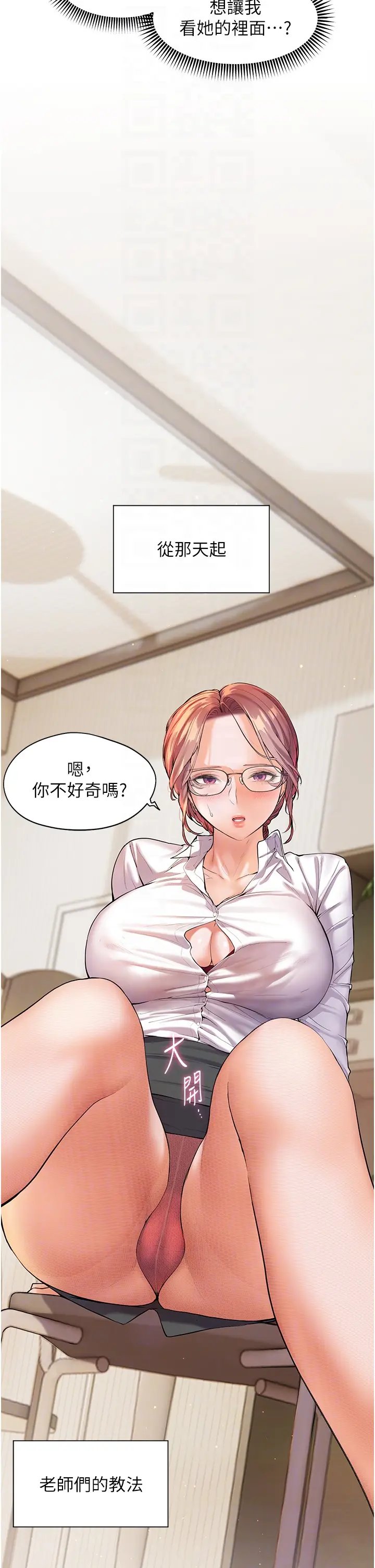 第3话  往前看得更仔细唷♥_老师的亲密指导