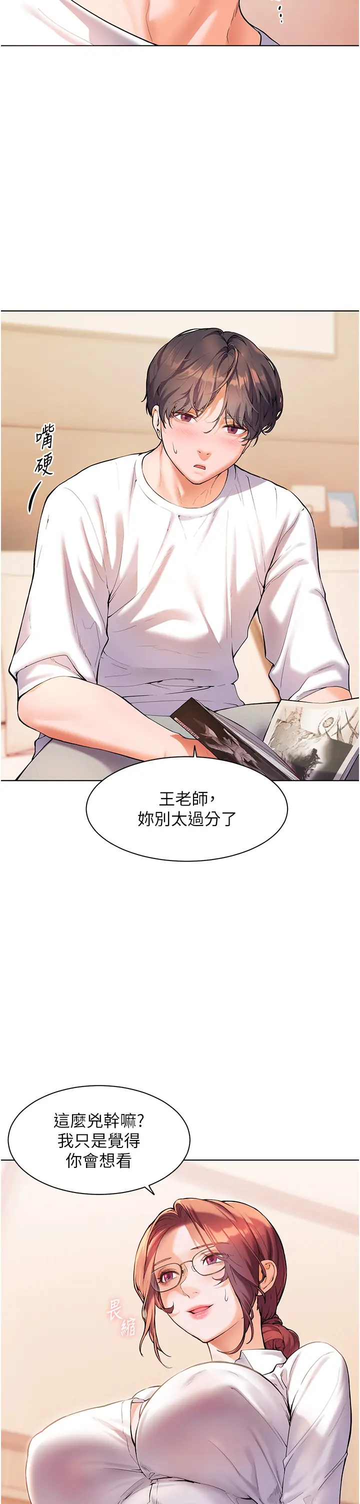 第3话  往前看得更仔细唷♥_老师的亲密指导