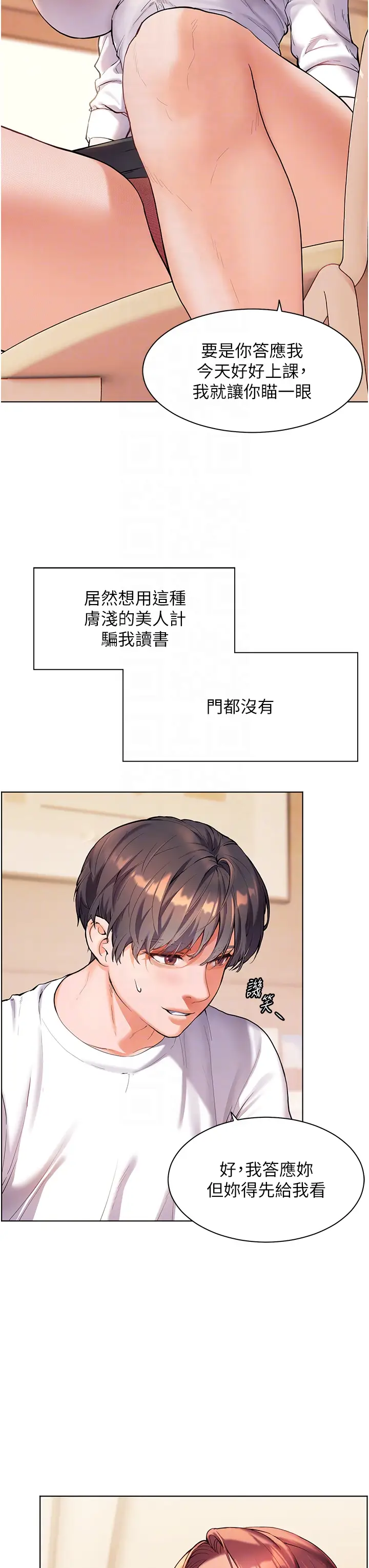第3话  往前看得更仔细唷♥_老师的亲密指导