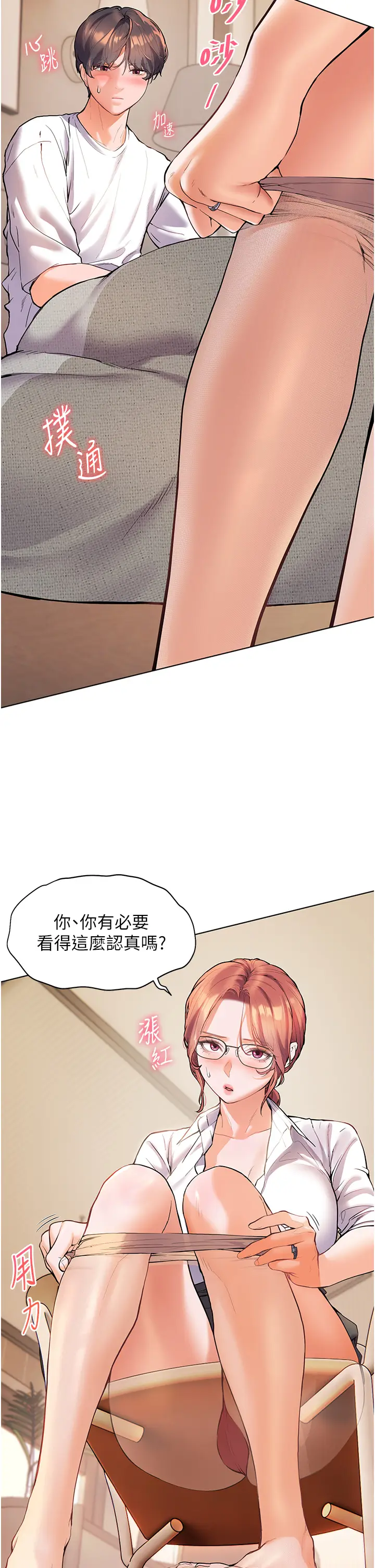 第3话  往前看得更仔细唷♥_老师的亲密指导