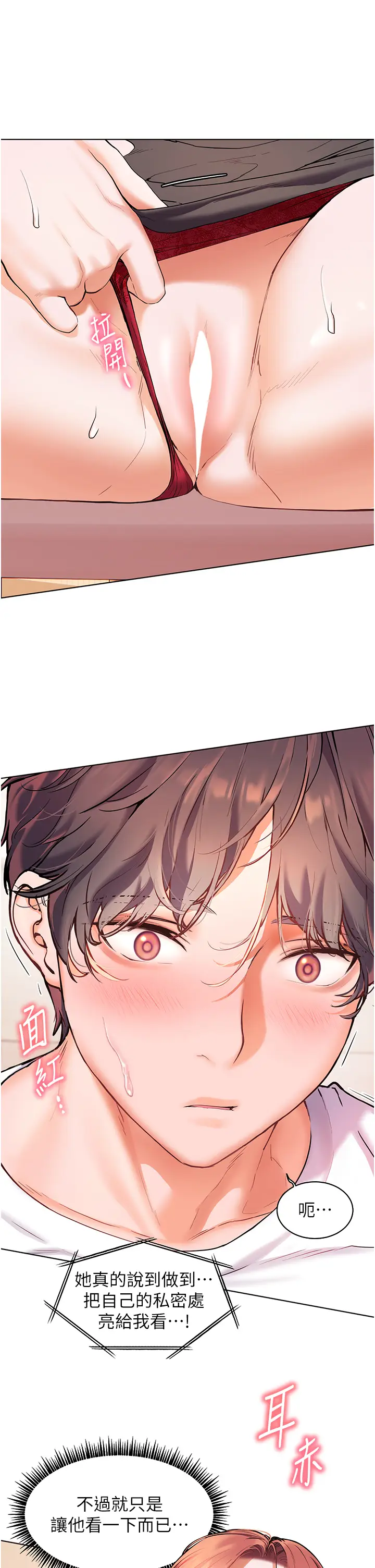 第3话  往前看得更仔细唷♥_老师的亲密指导