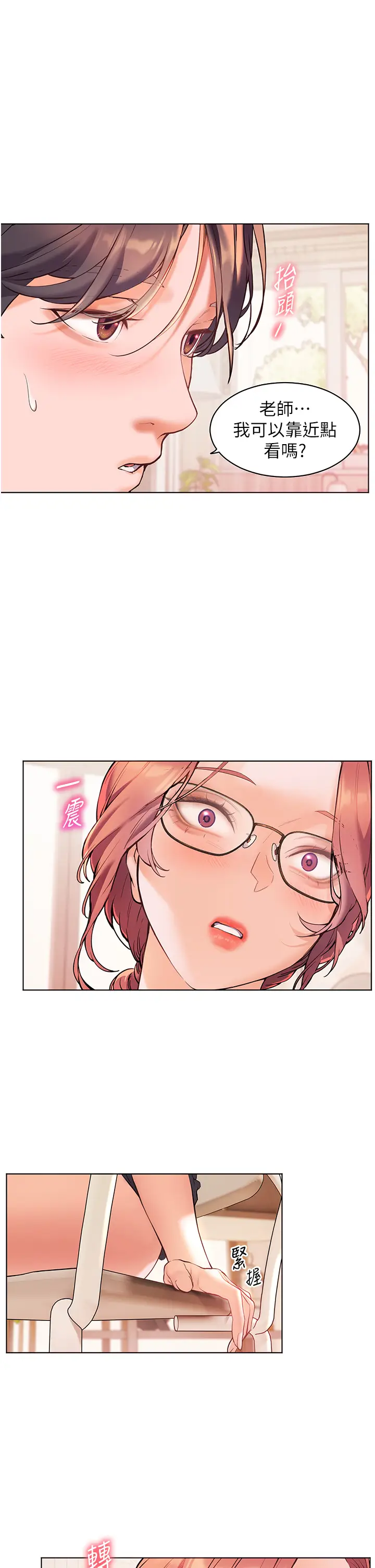 第3话  往前看得更仔细唷♥_老师的亲密指导