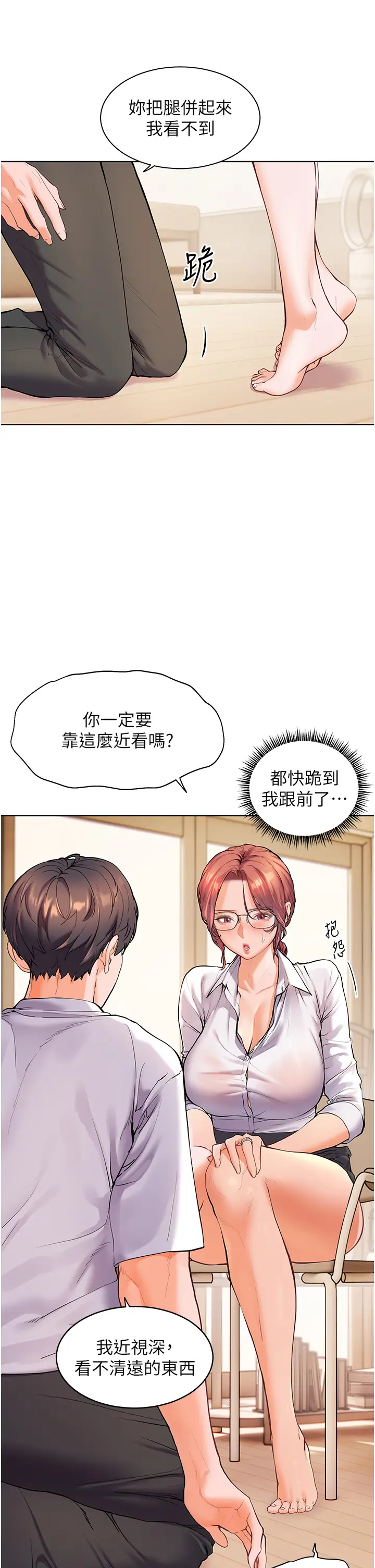 第3话  往前看得更仔细唷♥_老师的亲密指导
