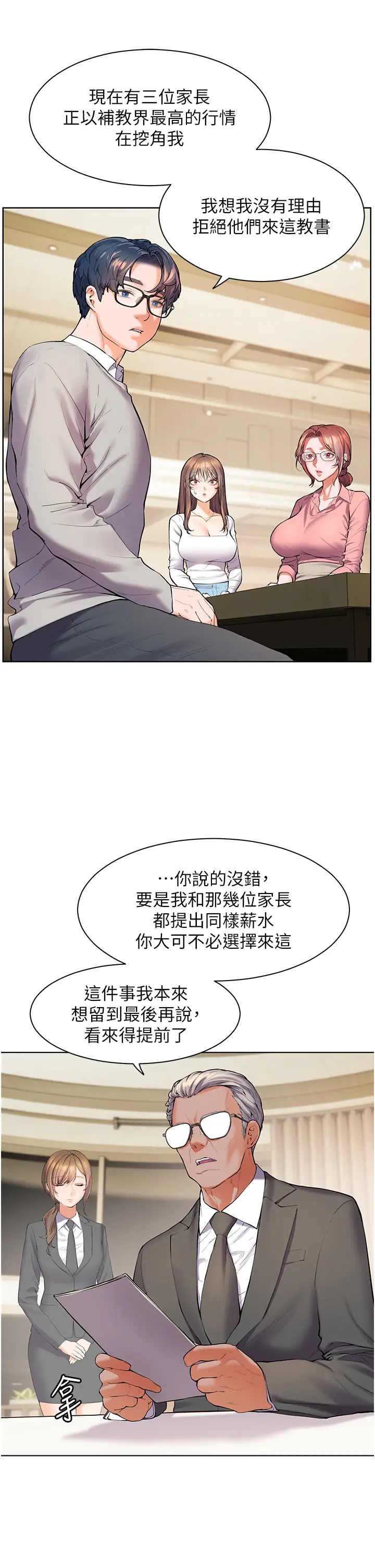 第2话  老师，妳内裤露出来了…_老师的亲密指导