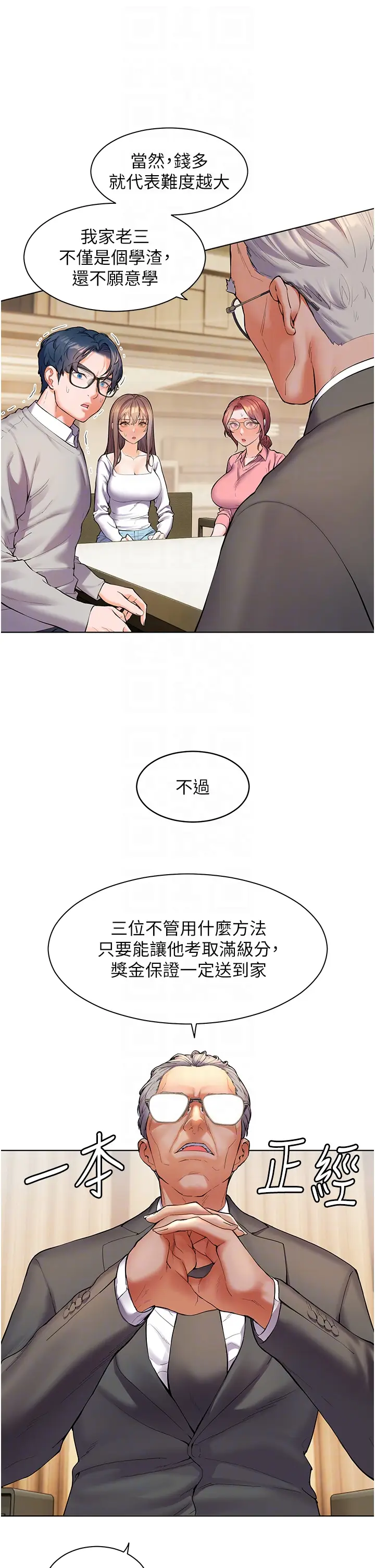 第2话  老师，妳内裤露出来了…_老师的亲密指导