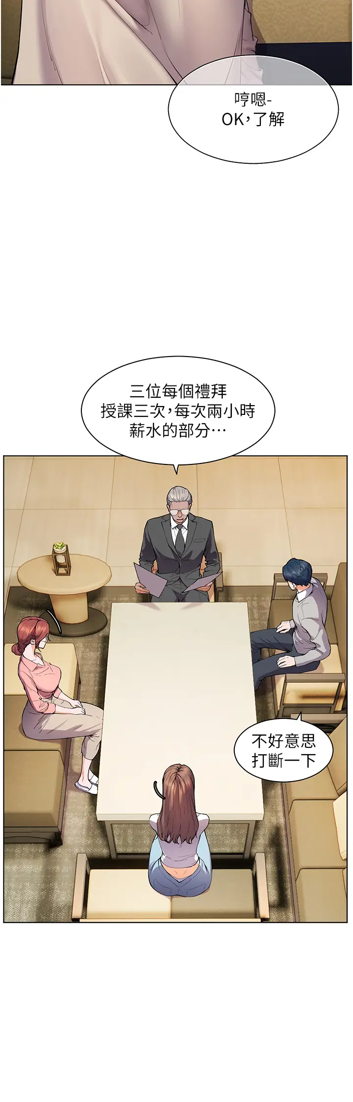 第1话  小绵羊踏进豪门当家教!_老师的亲密指导
