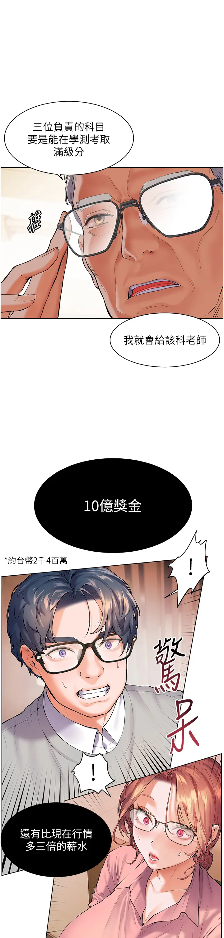 第1话  小绵羊踏进豪门当家教!_老师的亲密指导