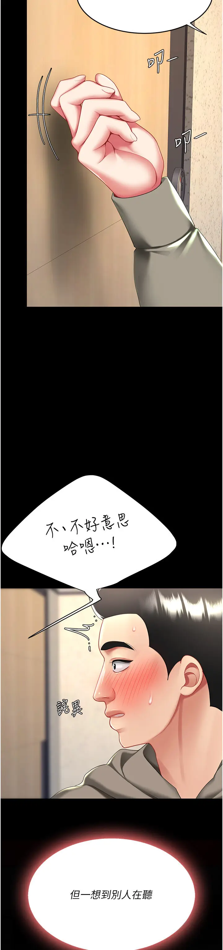 第46话  在陌生男人面前放声娇喘_复仇母女丼