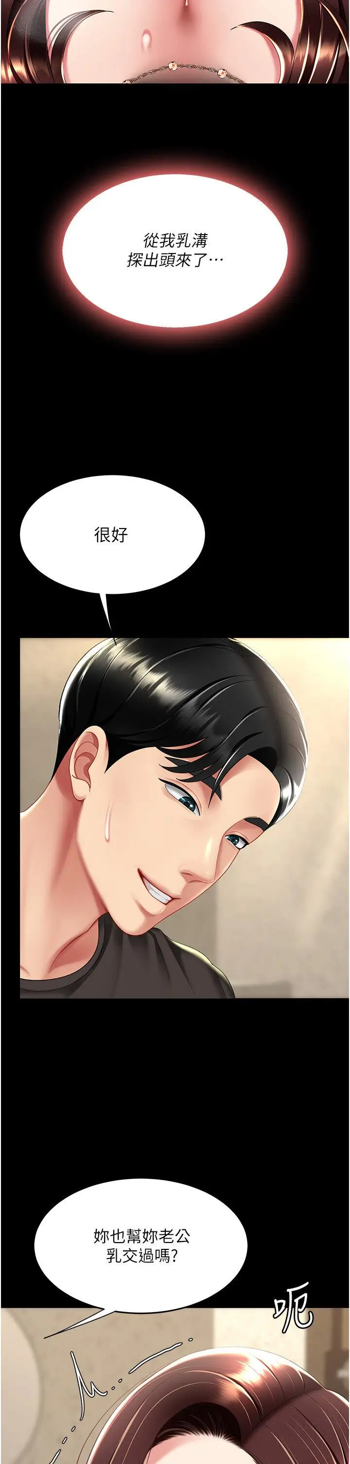 第45话  这招连我老公都没试过_复仇母女丼