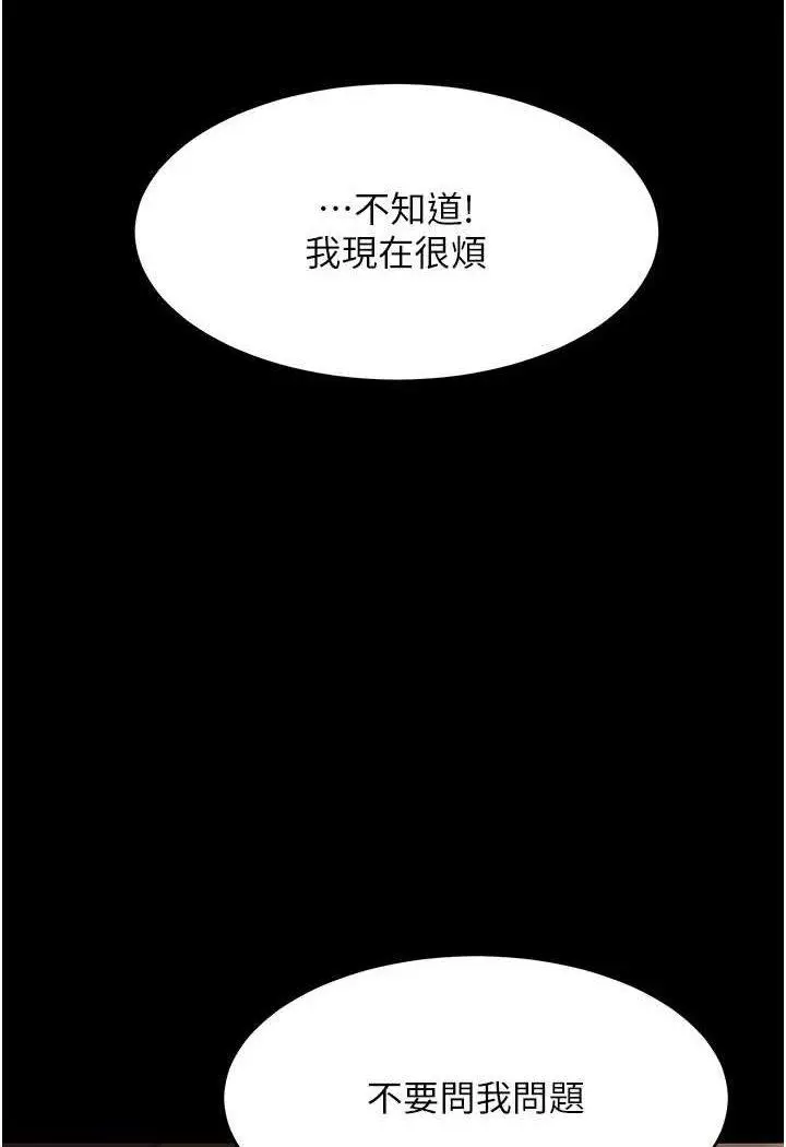 第43话 回赠可荞的「大礼」_复仇母女丼