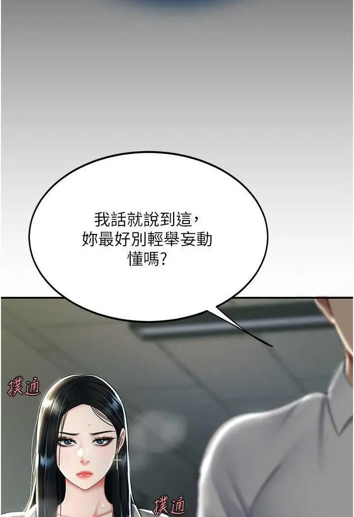 第43话 回赠可荞的「大礼」_复仇母女丼