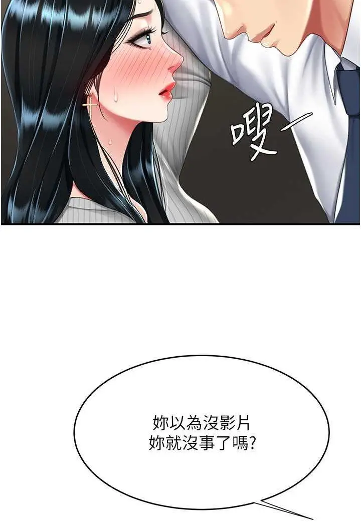 第43话 回赠可荞的「大礼」_复仇母女丼