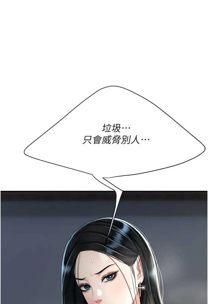 第43话 回赠可荞的「大礼」_复仇母女丼