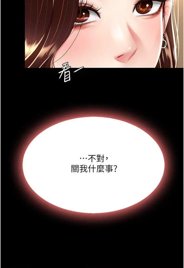 第43话 回赠可荞的「大礼」_复仇母女丼