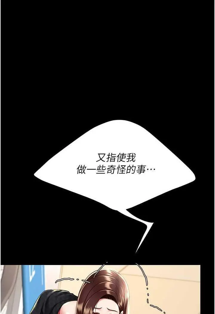 第43话 回赠可荞的「大礼」_复仇母女丼