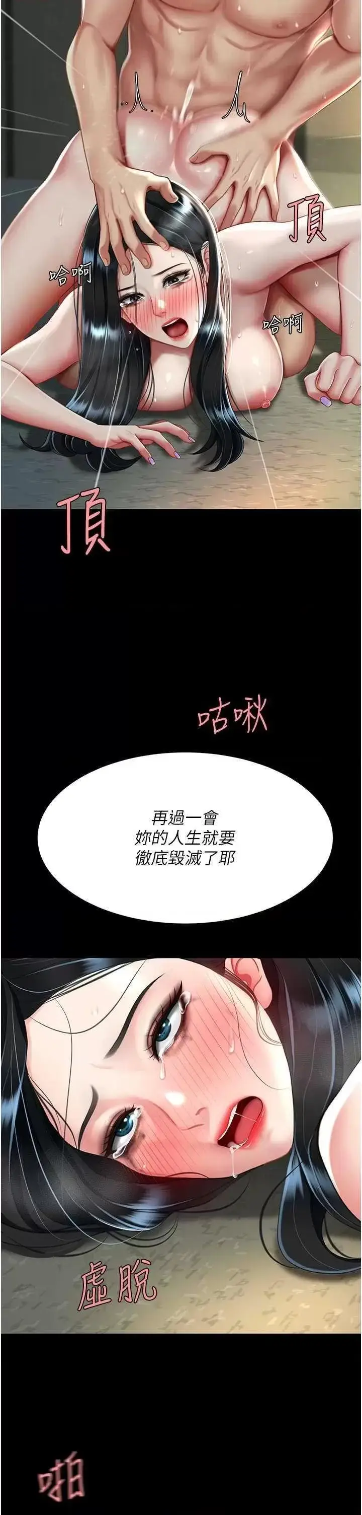 第42话  哭着求饶的模样更欠干了_复仇母女丼