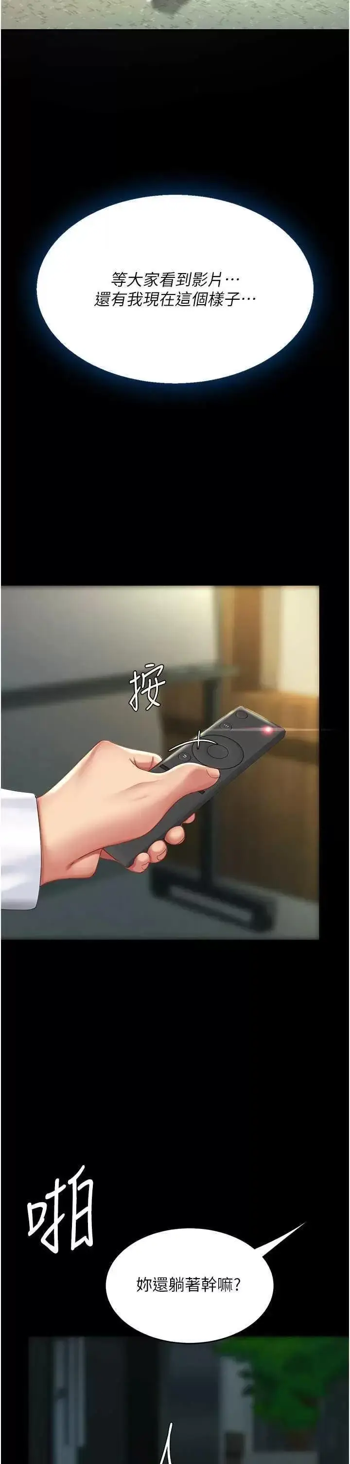 第42话  哭着求饶的模样更欠干了_复仇母女丼