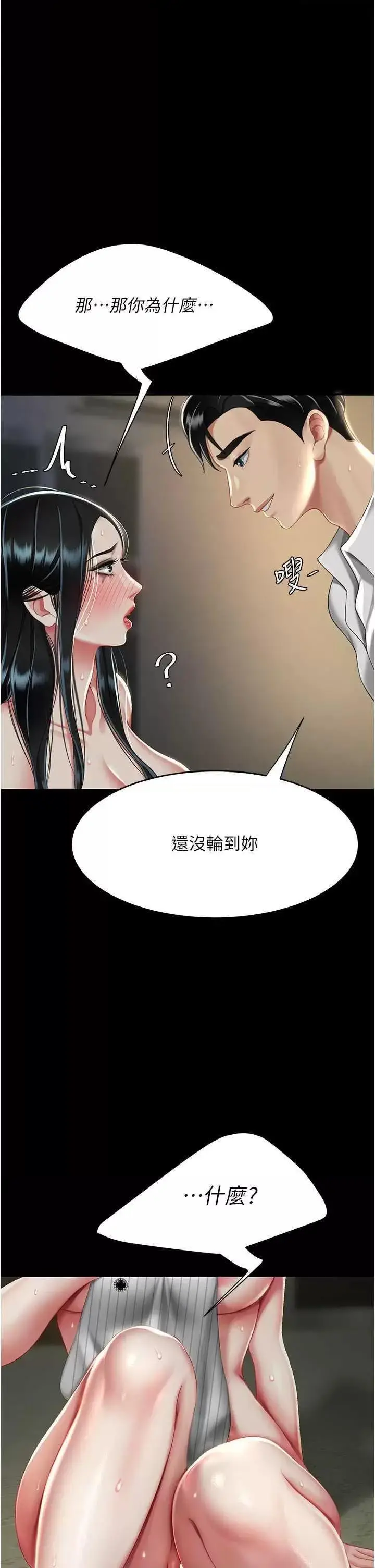 第42话  哭着求饶的模样更欠干了_复仇母女丼