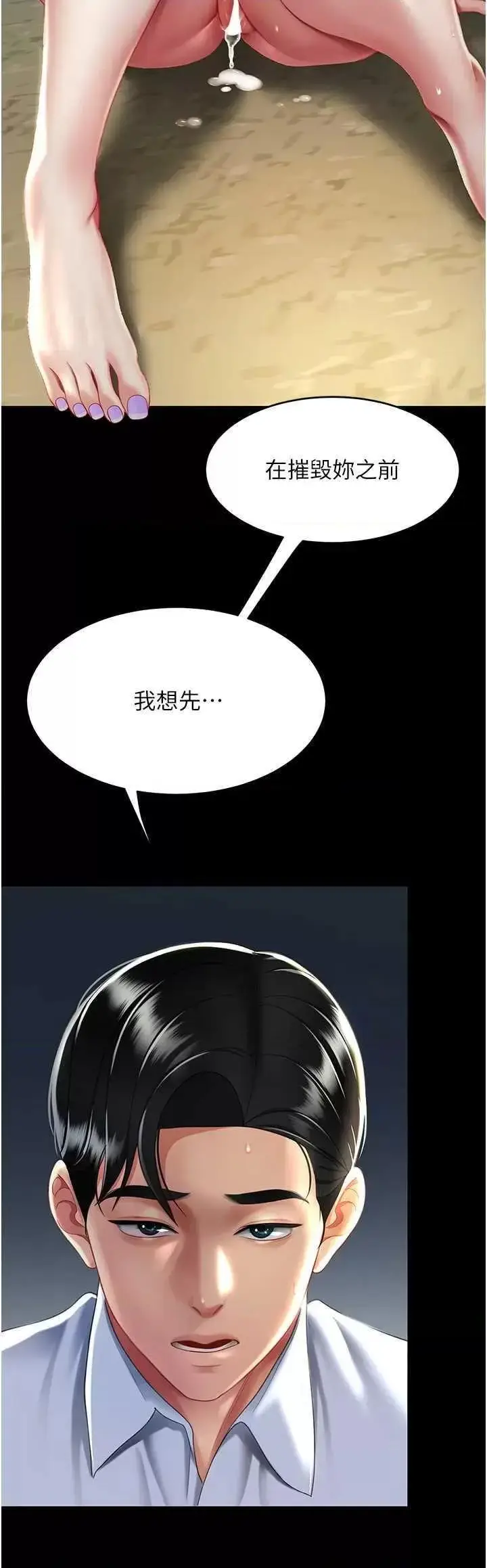 第42话  哭着求饶的模样更欠干了_复仇母女丼