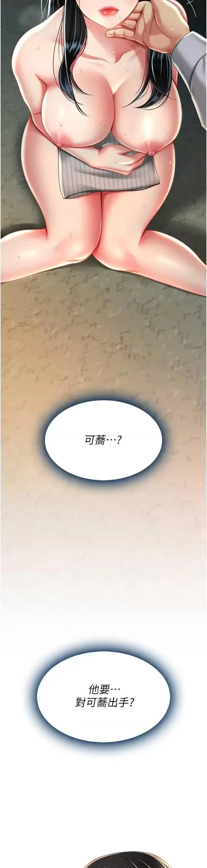 第42话  哭着求饶的模样更欠干了_复仇母女丼