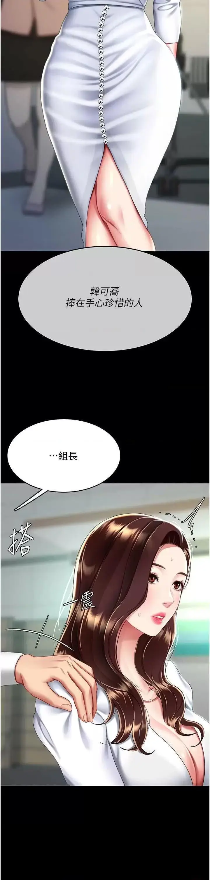 第42话  哭着求饶的模样更欠干了_复仇母女丼