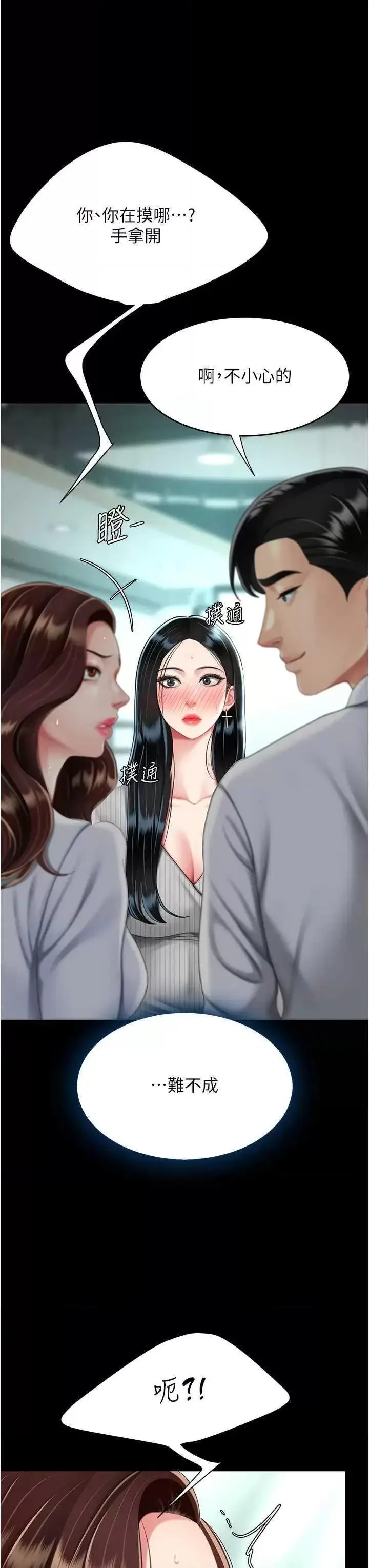 第42话  哭着求饶的模样更欠干了_复仇母女丼