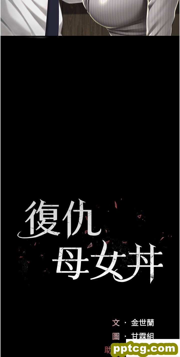 第40话 记住被我羞辱的感觉_复仇母女丼