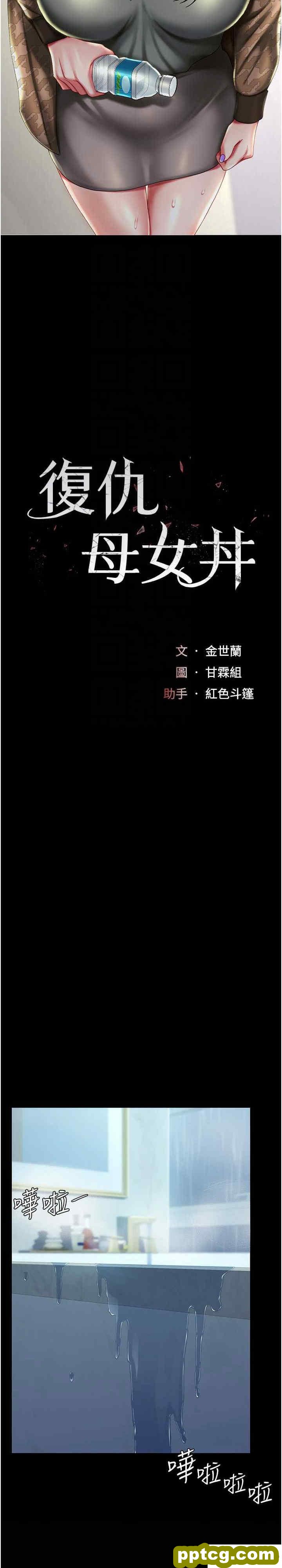 第39话 想保命就把衣服脱了_复仇母女丼