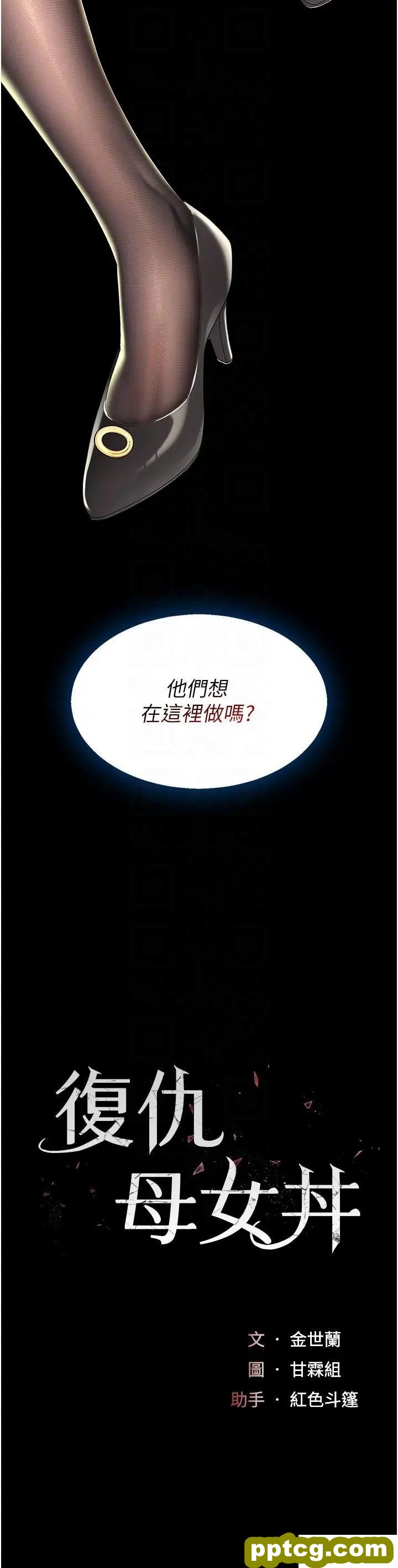 第37话 儘管大声叫出来_复仇母女丼