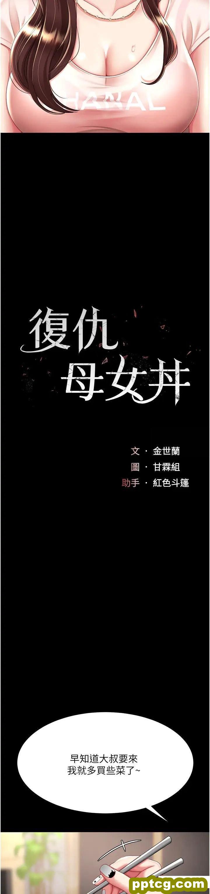 第35话  以后我就是妳爸了_复仇母女丼