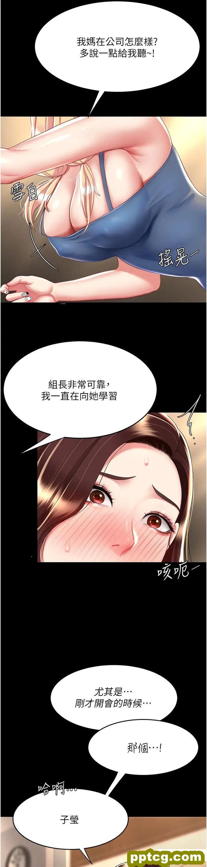 第35话  以后我就是妳爸了_复仇母女丼
