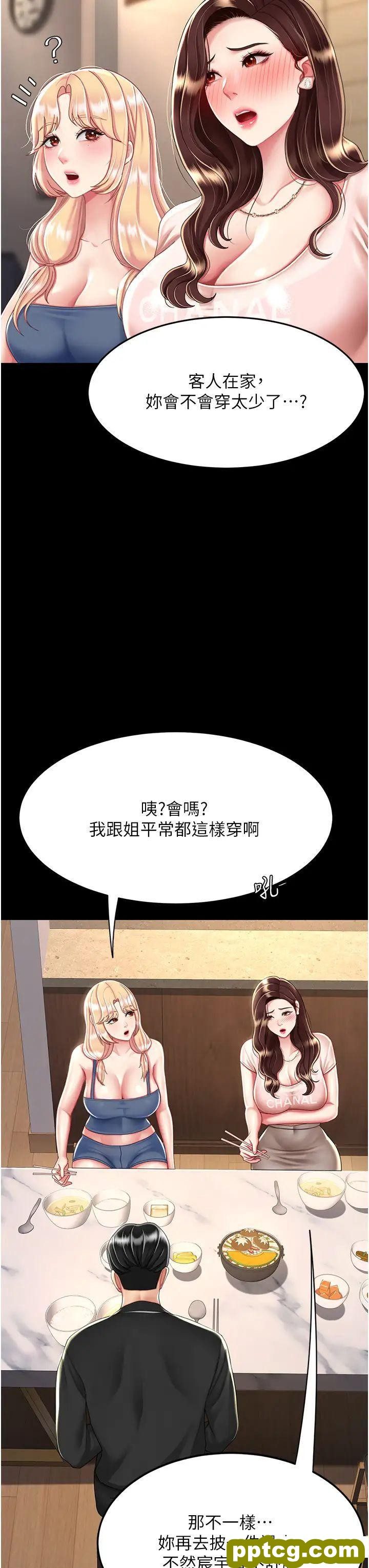 第35话  以后我就是妳爸了_复仇母女丼