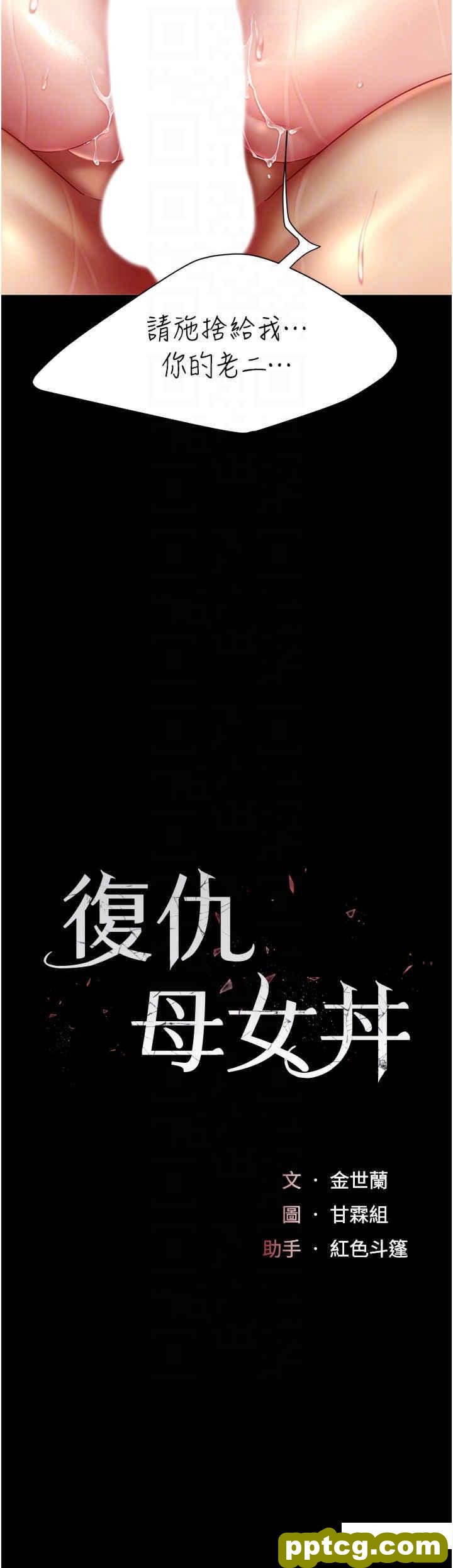 第34话  下面痒随时可以找我_复仇母女丼