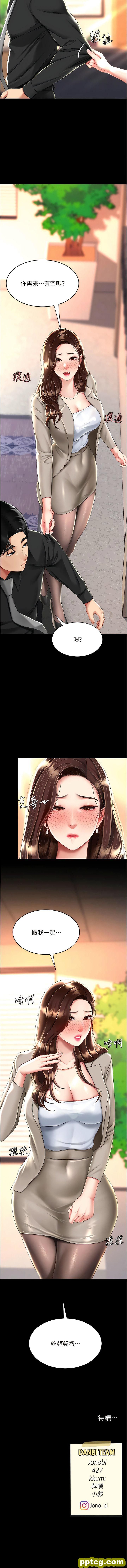 第30话  别走!我想跟你那个…_复仇母女丼