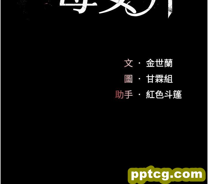 第23话 下次约妳女儿一起_复仇母女丼