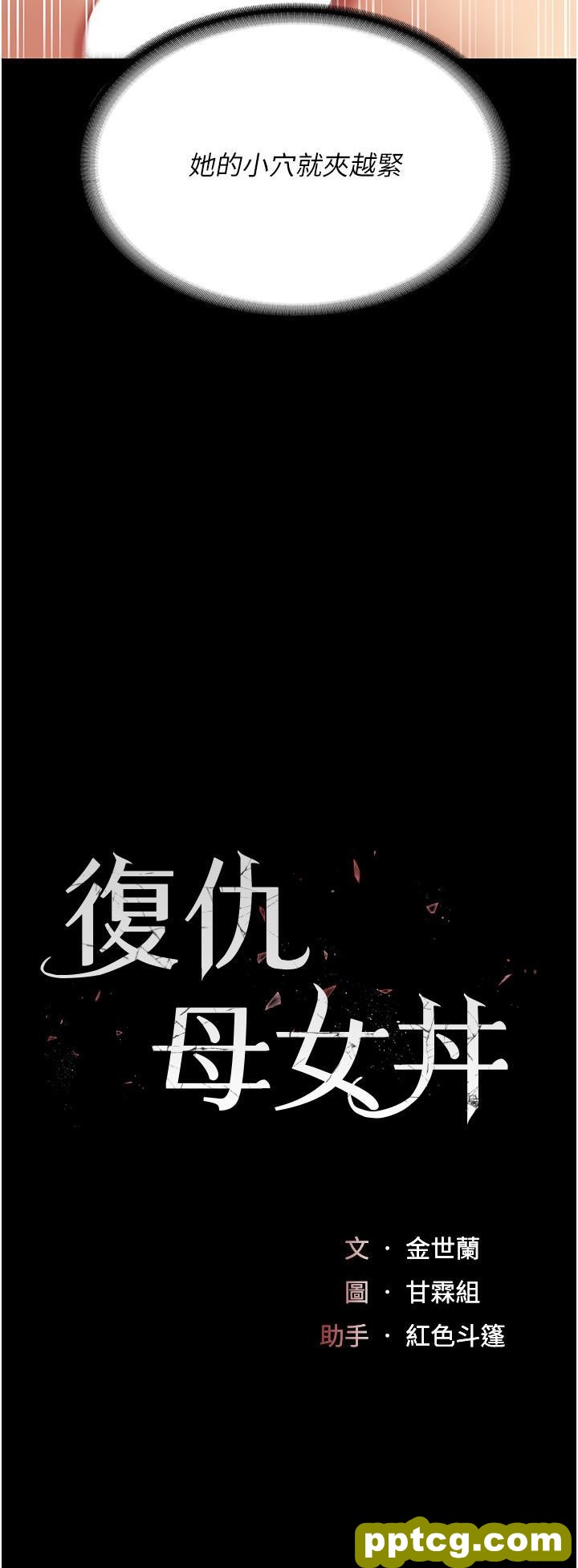 第18话 只做一次太可惜了_复仇母女丼
