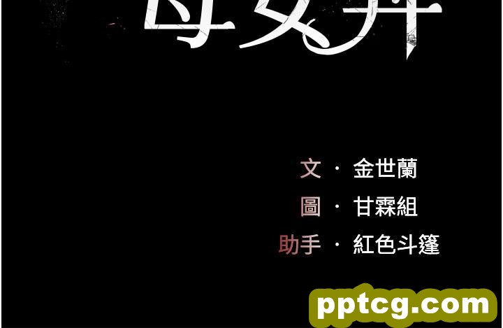 第15话 危险期无套中出_复仇母女丼