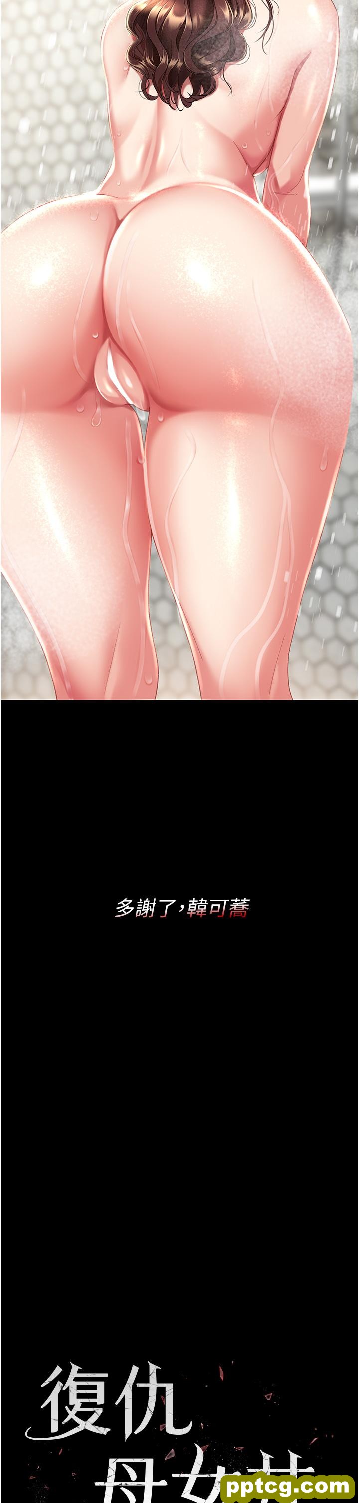 第10话 求你射给我满满的精液!_复仇母女丼