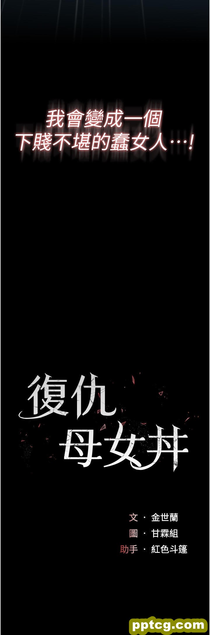 第6话 播满满的种在妳妈体内_复仇母女丼