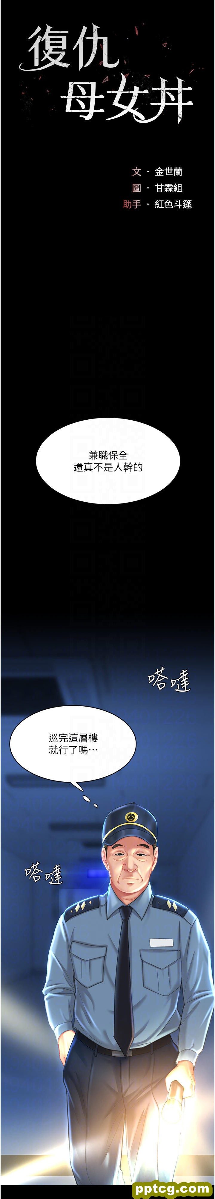 第5话 向下沉沦的组长_复仇母女丼