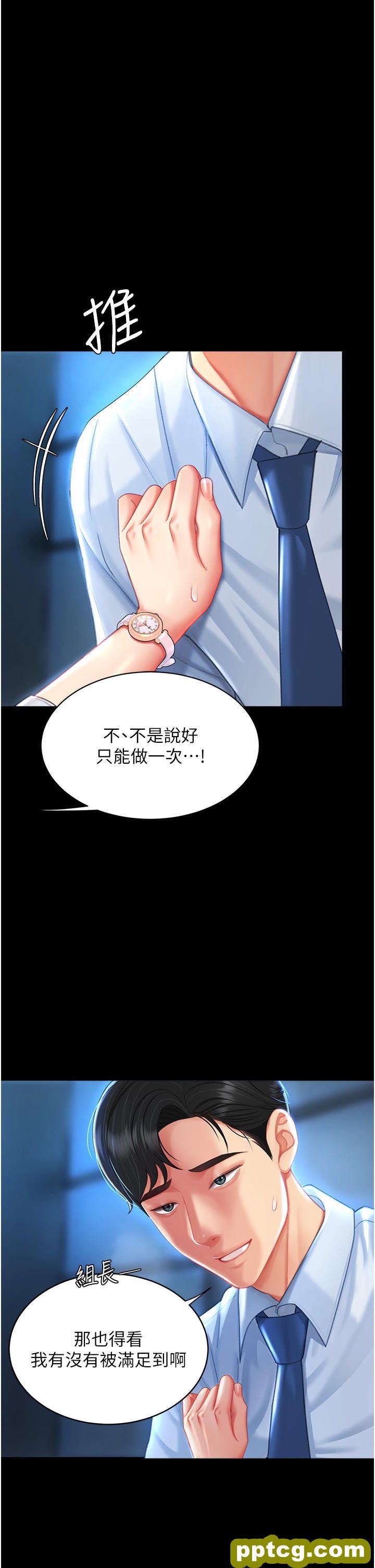 第5话 向下沉沦的组长_复仇母女丼